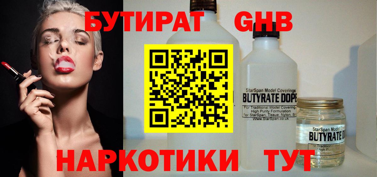 Владикавказ  БУТИРАТ жидкий экстази  Вход с VPN 