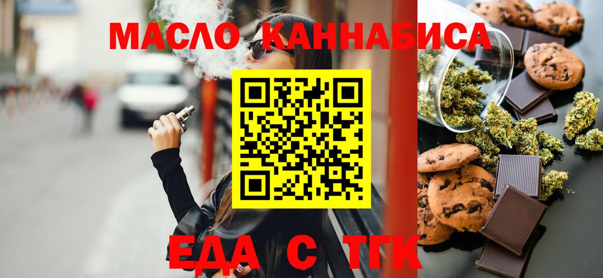 Еда ТГК марихуана  Вход с VPN  Владикавказ 