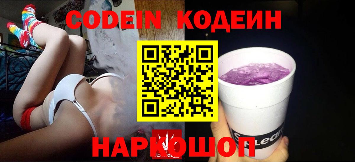 Codein напиток Lean (лин)  Вход с VPN  Владикавказ 