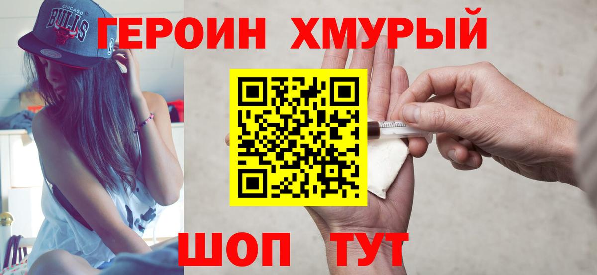 Владикавказ  Героин герыч  Героин  Вход с VPN 
