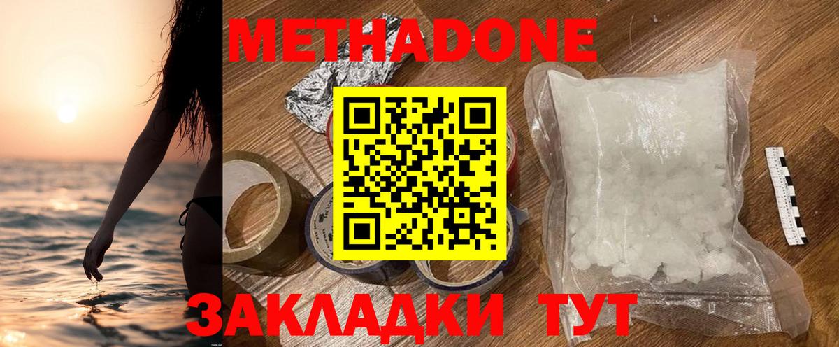Владикавказ  Метадон VHQ  Вход с VPN  МЕТАДОН мёд 